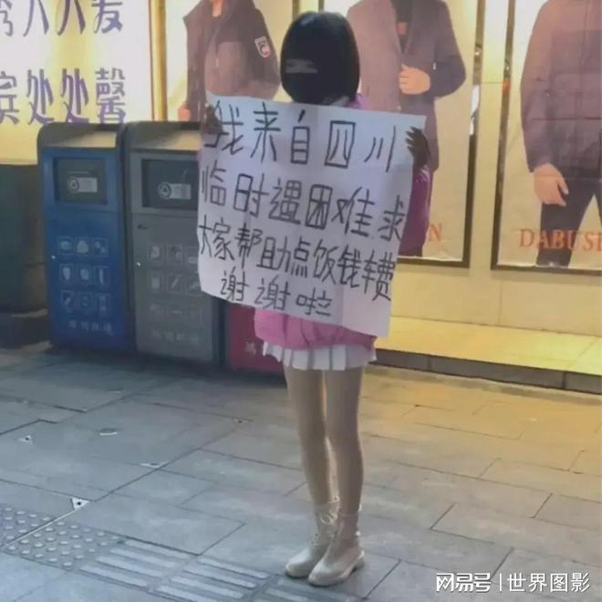 J9九游会 九游会J9四川一短裙女子因临时困难上街乞讨我善心大发给她买了20个馒头(图1)