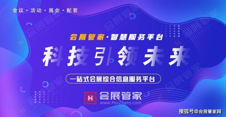 【会展管家】2023上海国际酒店餐饮J9九游会 九游会J9展(图1)