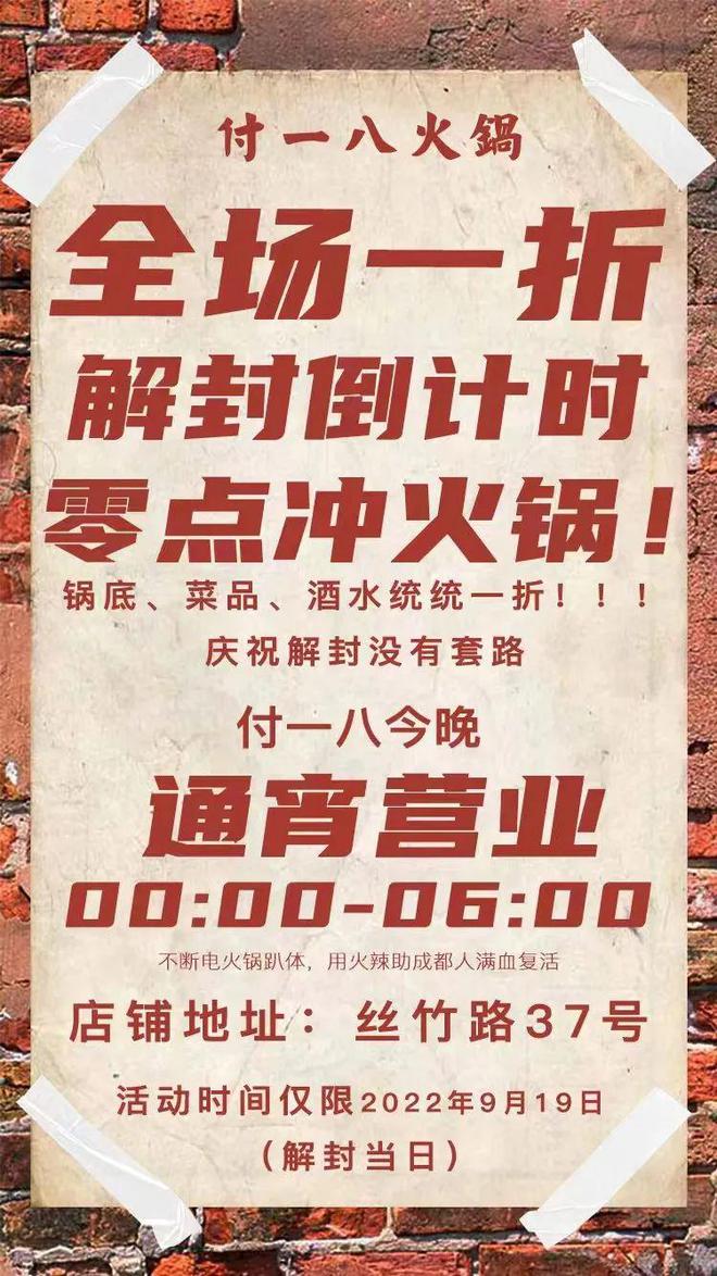 成都复工J9九游会 九游会J9大礼包！71家折扣福利必须嗨！(图2)