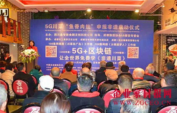 J9九游会 九游会J9川菜“鱼香肉丝”申非遗乐章洪亮奏响(图1)