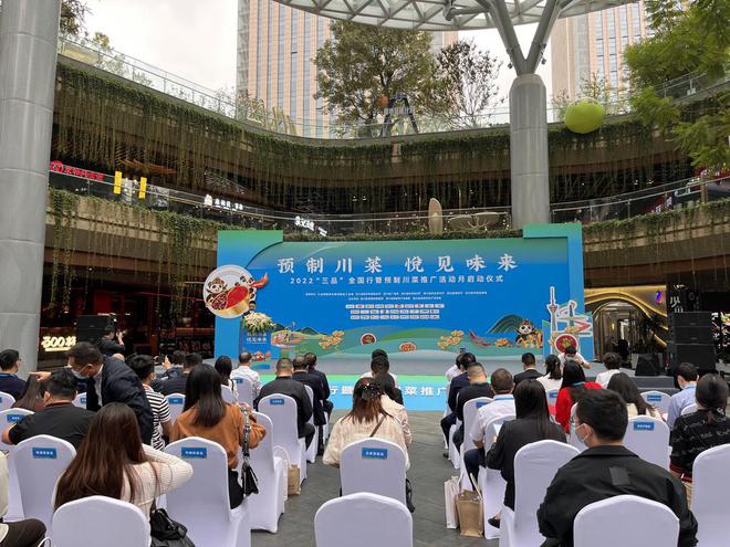 为期一个月！2022“三品”全国行暨预制川菜推广活动月正式启动九游会J9 J9九游会(图1)