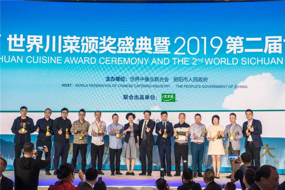 鱼你在一起酸菜鱼在2019第二届世界川菜大会斩获双项大奖九游会J9 J9九游会(图2)
