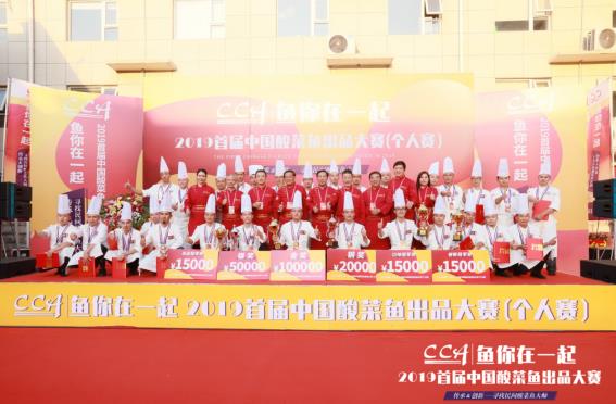 鱼你在一起酸菜鱼在2019第二届世界川菜大会斩获双项大奖九游会J9 J9九游会(图6)