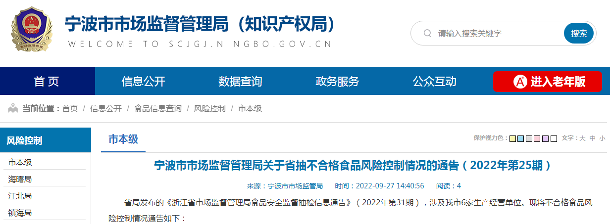 九游会J9 J9九游会浙江省宁波市市场监督管理局关于省抽不合格食品风险控制情况的通告（2022年第25期）(图1)