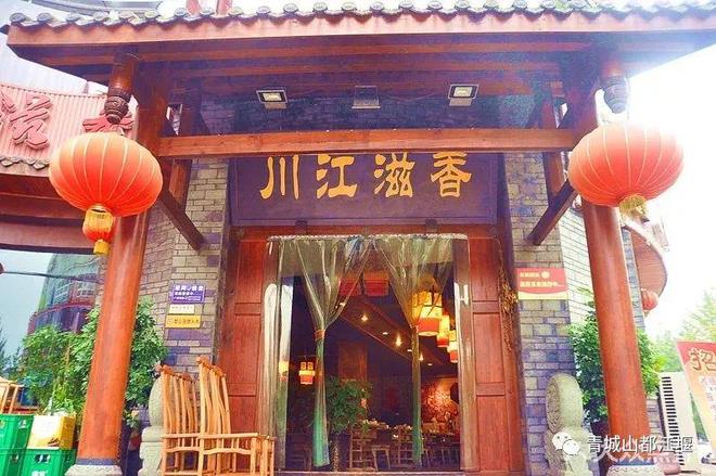 九游会J9 J9九游会国庆来都江堰吃什么！必打卡的地道美食、私房江湖菜、火锅串串大餐小吃满足你的胃(图16)