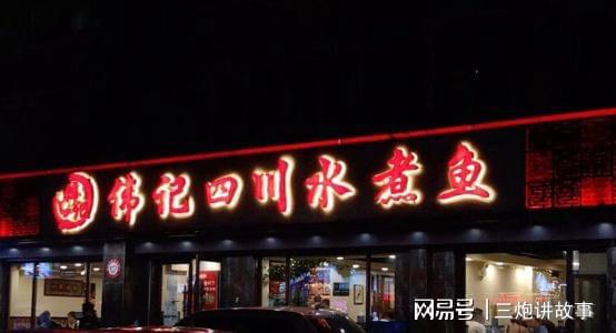 J9九游会 九游会J9号称沈阳最好吃的水煮鱼40张桌子坐不下一天卖出500斤鱼(图1)