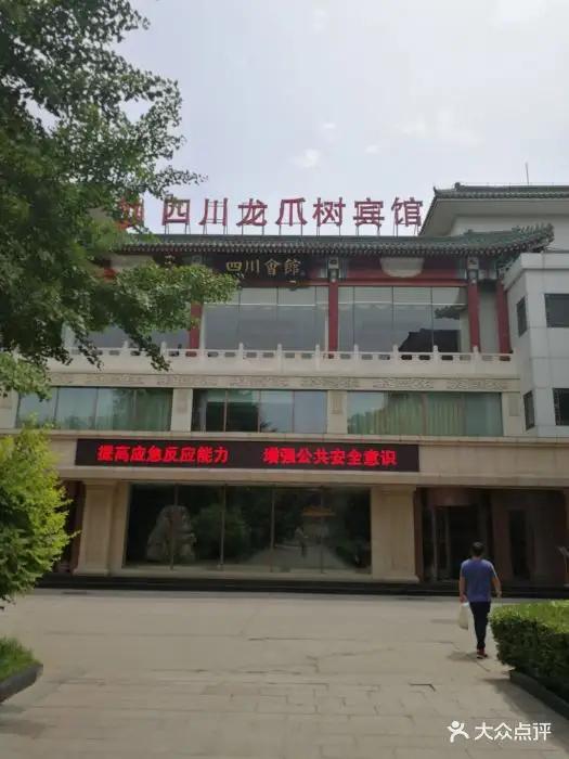 J9九游会 九游会J9驻京办美食——四川驻京办（新川办餐厅）(图2)