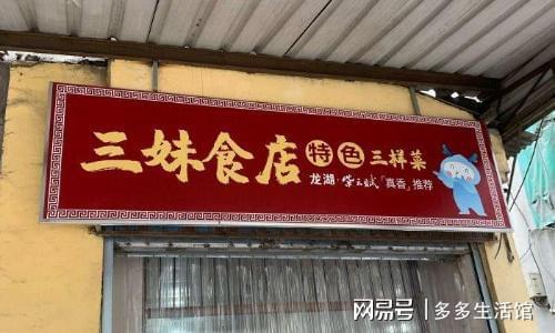九游会J9 J9九游会重庆小镇上的苍蝇馆子婆媳2代传承市区人开车40公里排队吃(图1)