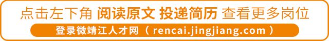 九游会J9 J9九游会【微靖江】急聘！！！本周好岗位来袭(图1)