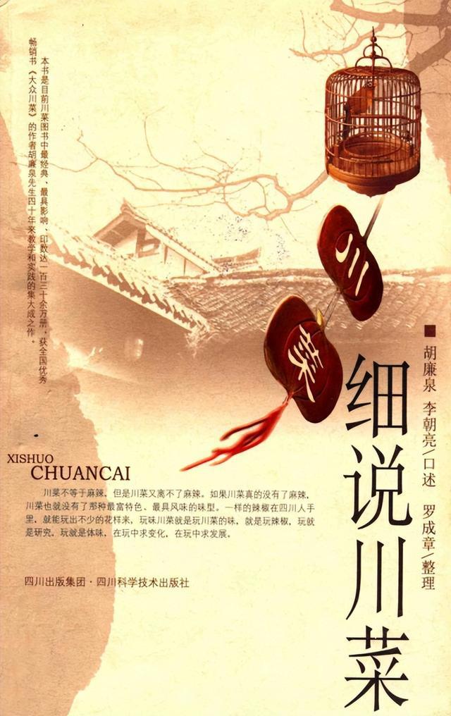 李劼人川菜龙门阵（一）：龙门阵从天回镇开始九游会J9 J9九游会(图7)