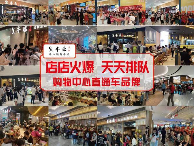 全牛匠·乐山九游会J9 J9九游会跷脚牛肉·川小馆：从北京跷脚牛肉扛霸子到100家店的全国大王(图5)