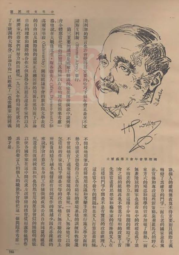 J9九游会 九游会J9“与全世界联线”：国际笔会在现代中国的回响与传播(图2)