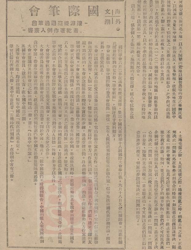 J9九游会 九游会J9“与全世界联线”：国际笔会在现代中国的回响与传播(图3)
