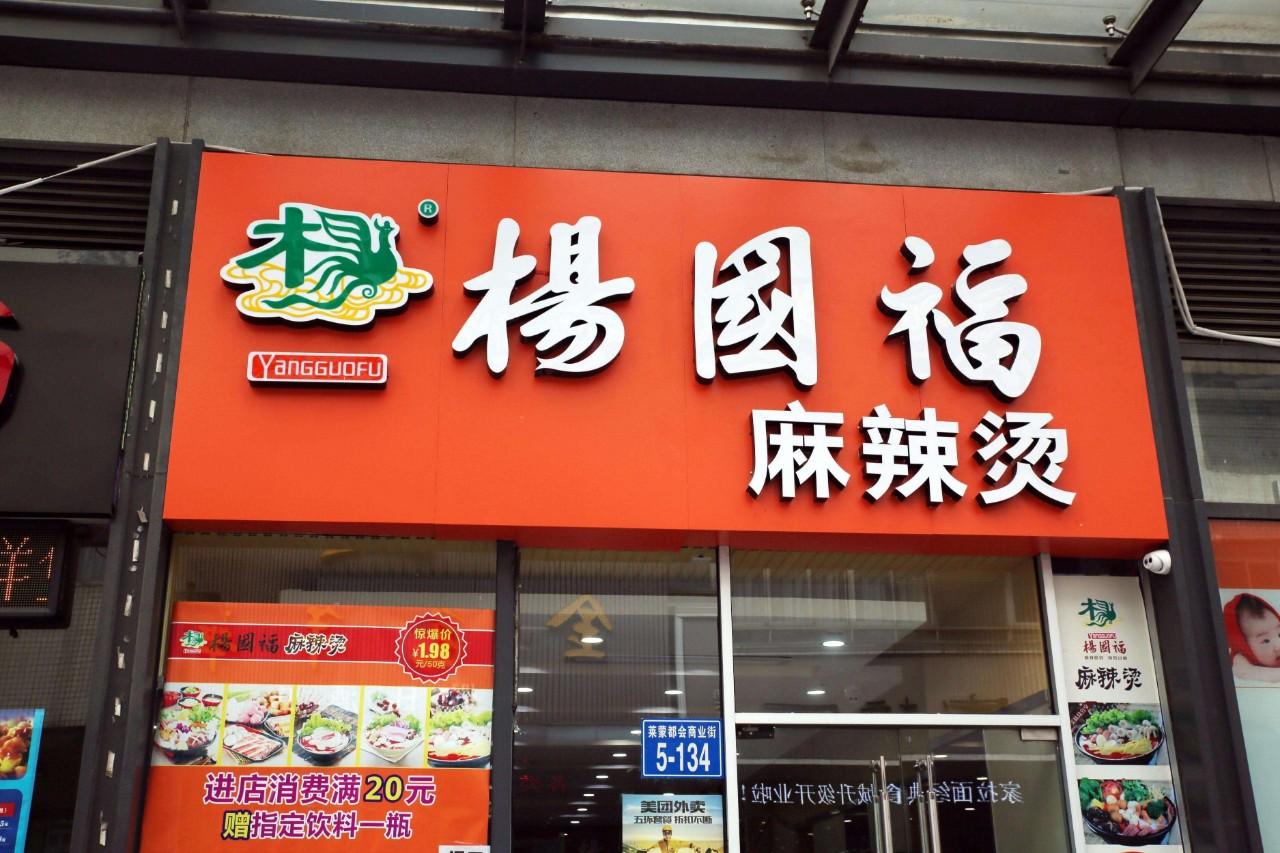 九游会J9 J9九游会川菜是怎么冲出四川走向全国的？(图2)