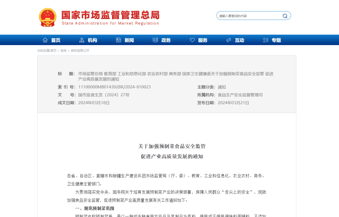 J9九游会 九游会J9有了官方定义的预制菜如何进一步规范发展？(图1)