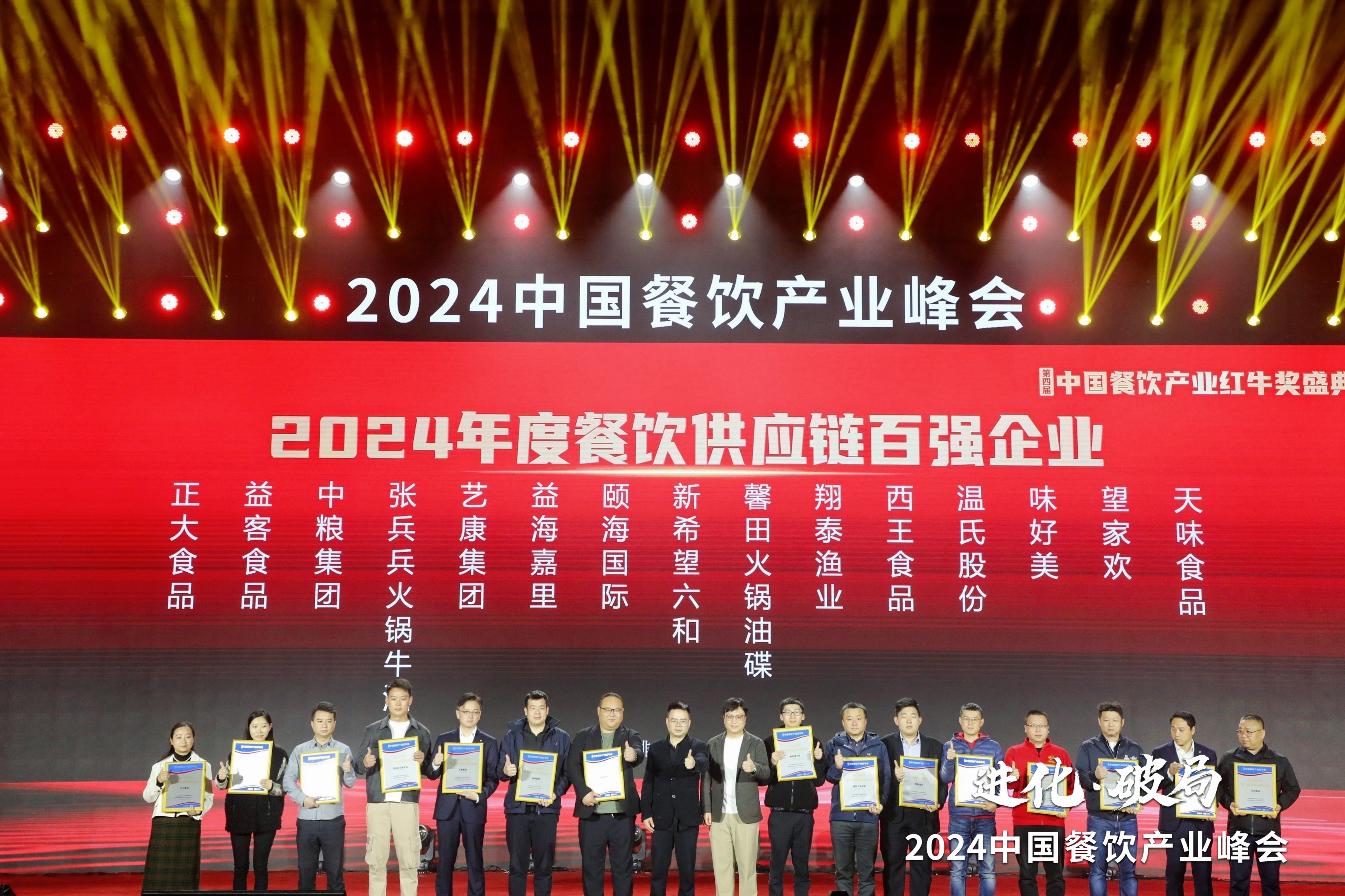 中粮油脂荣获第四届中国餐饮产业红牛奖 “2024年度餐饮供应链百 强九游会J9 J9九游会企业”(图2)