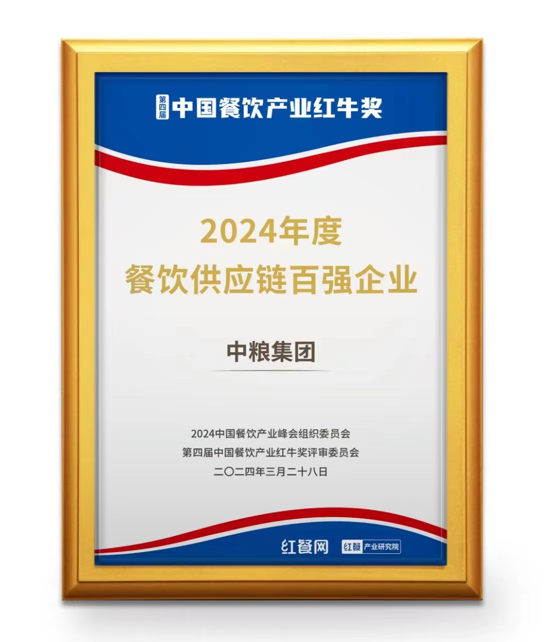 中粮油脂荣获第四届中国餐饮产业红牛奖 “2024年度餐饮供应链百 强九游会J9 J9九游会企业”(图3)