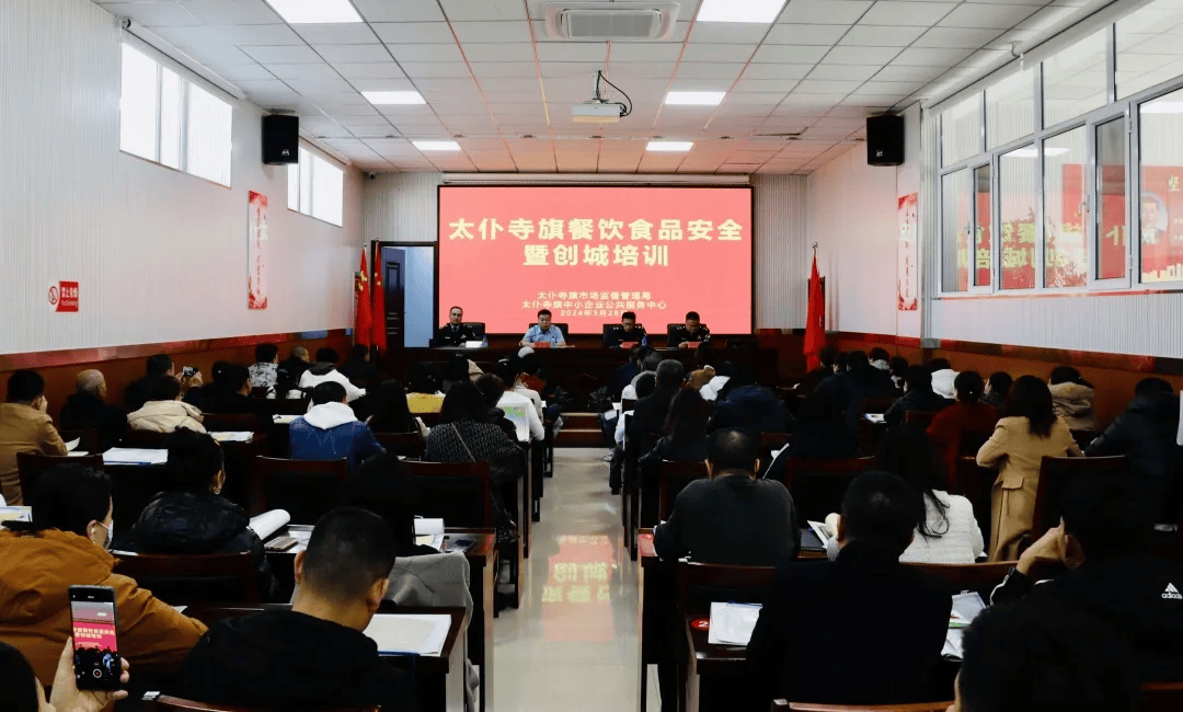 太仆寺旗召开餐饮食品安全暨创建国家食品安全示范城市培训会J9九游会 九游会J9(图1)