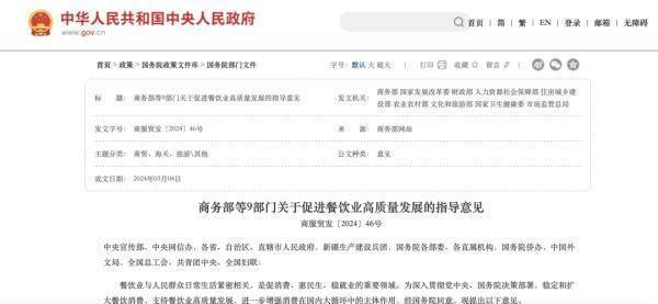 九游会J9 J9九游会餐饮业最新指导意见出炉哪些和咱从业者有关？(图1)