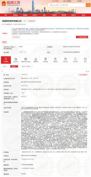 南通西亭脆饼有限公司违反《食品安全法》等被罚1799万J9九游会 九游会J9元(图1)