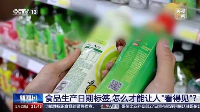 字太小、藏得深食品生产日期标签为啥“”？九游会J9 J9九游会(图1)