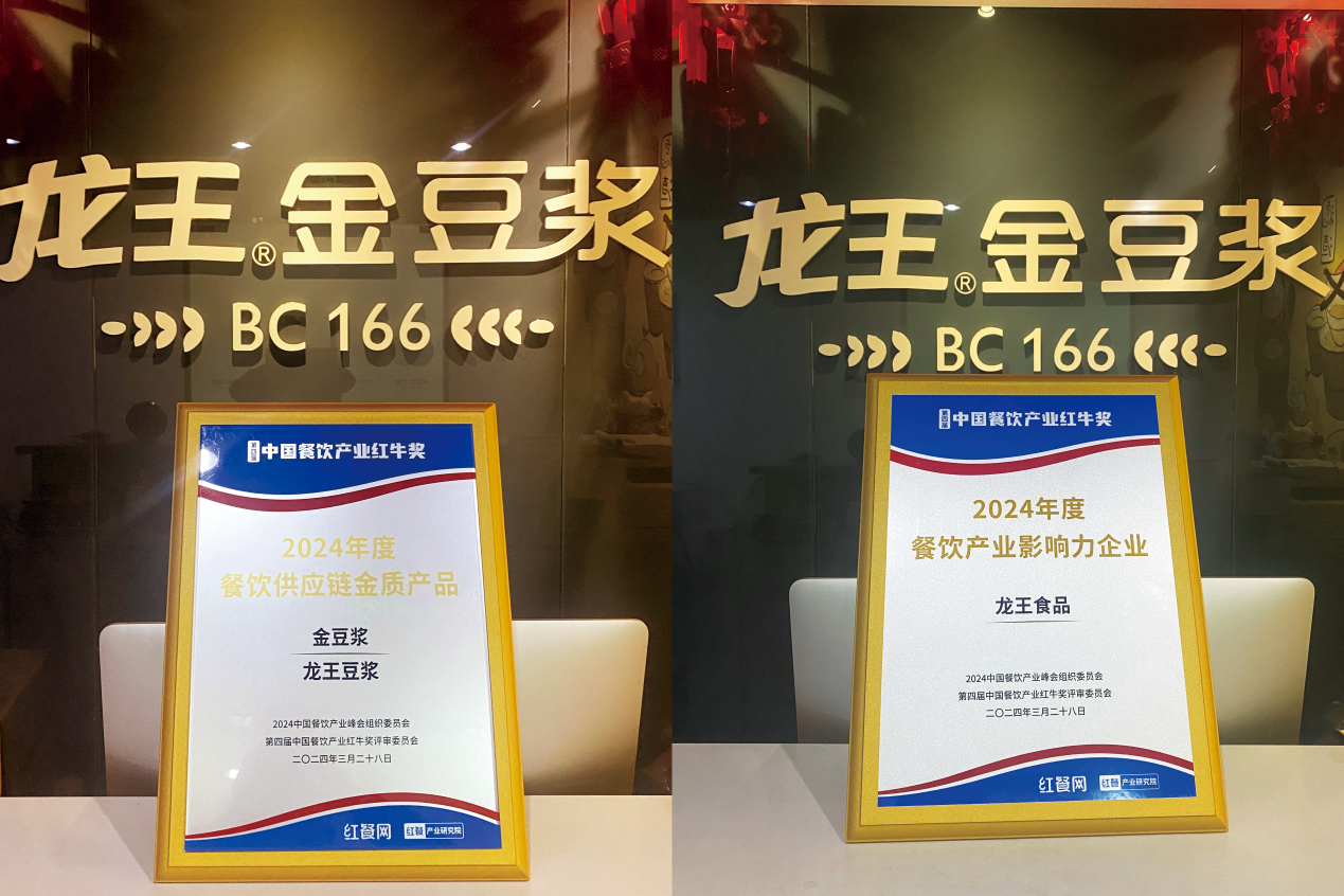 九游会J9 J9九游会餐饮供应链战场硝烟四起龙王豆浆凭实力抢占品质高地(图2)