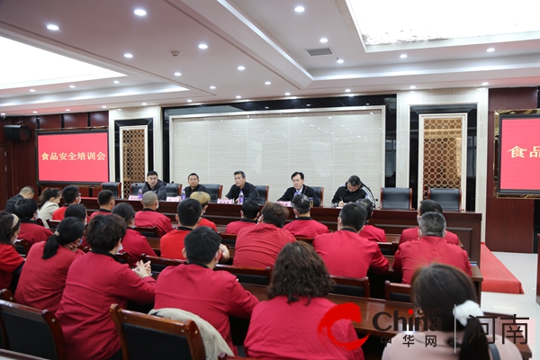 J9九游会 九游会J9驻马店技师学院举行食品安全专题培训会(图1)