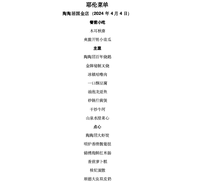 耶伦来华饮食备受关注J9九游会 九游会J9：美食成中美关系黏合剂？(图2)
