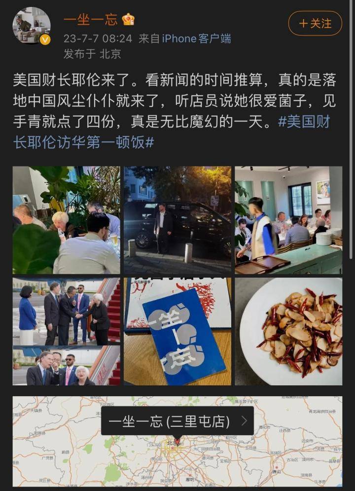 耶伦来华饮食备受关注J9九游会 九游会J9：美食成中美关系黏合剂？(图4)