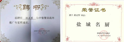 九游会J9 J9九游会【国家名厨】柏立军 盐城市技术能手 盐城市地标十大美食传承人(图3)