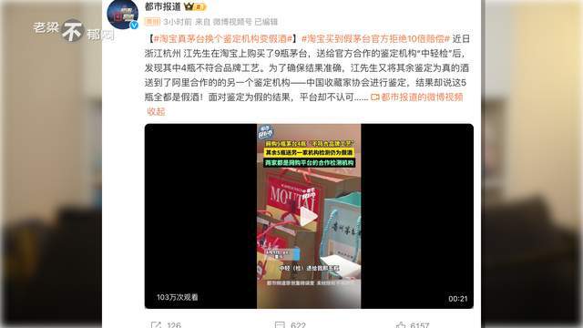 网售茅台被指有假索赔十倍！淘宝可以不执行法律么J9九游会 九游会J9？(图2)