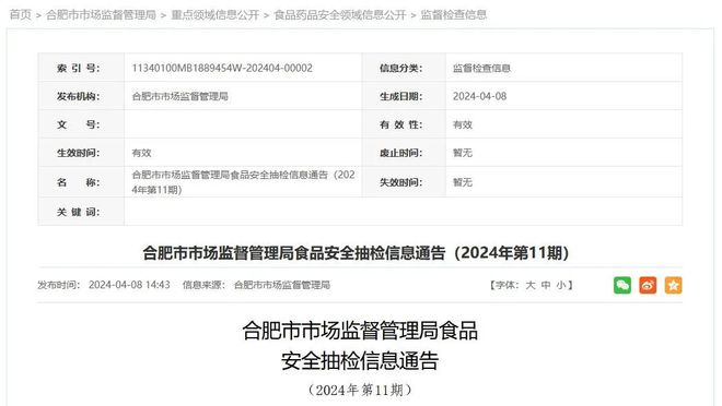 九游会J9 J9九游会通报！合肥多家餐饮店食品检测不合格！(图1)