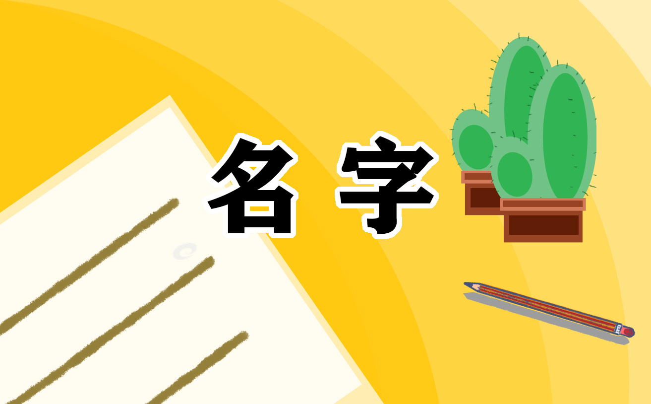 J9九游会 九游会J9招财餐饮公司名字2021起名技巧(图1)