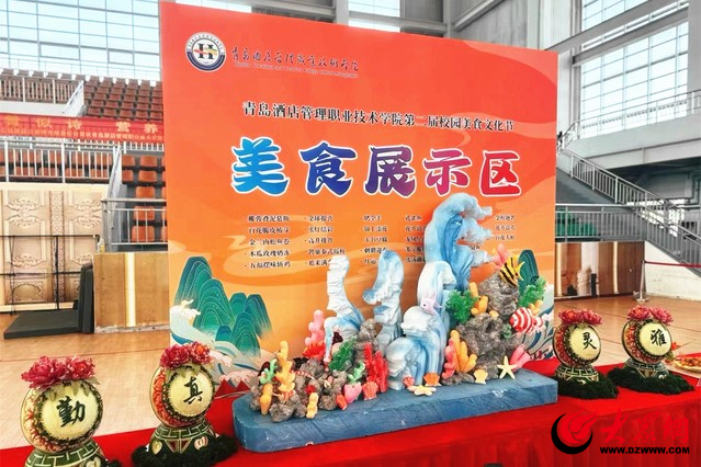 感J9九游会 九游会J9受饮食文化的魅力 青岛酒店管理职院第二届校园美食文化节开幕(图2)