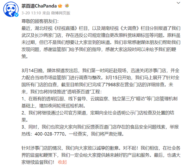 茶百道：闭店率走高或J9九游会 九游会J9受产品同质化考验 门店因食品安全问题被“点名”(图3)