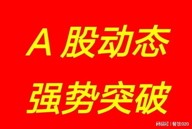 50家食品上市企业48家盈利；老乡鸡公布预制菜占比 周报J9九游会 九游会J9(图22)