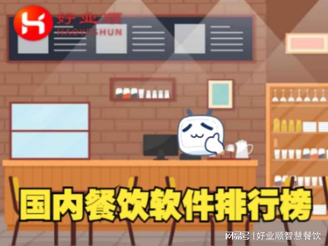 十大餐饮管理软件排行榜 最先进的点菜系统九游会J9 J9九游会(图1)