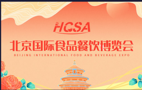2024第20届中国（北京）国际食品餐饮博览会火锅食材展览会外卖包装展会J9九游会 九游会J9(图1)