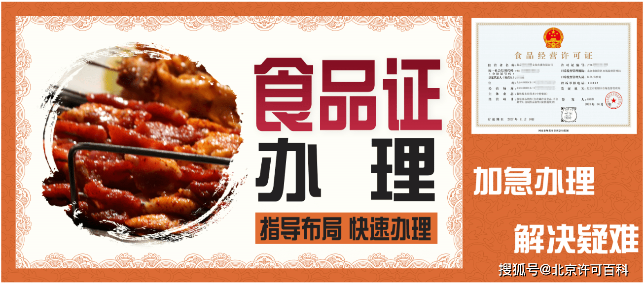 九游会J9 J9九游会2024年北京食品证新规北京食品经营许可证办理材料有哪些？(图1)