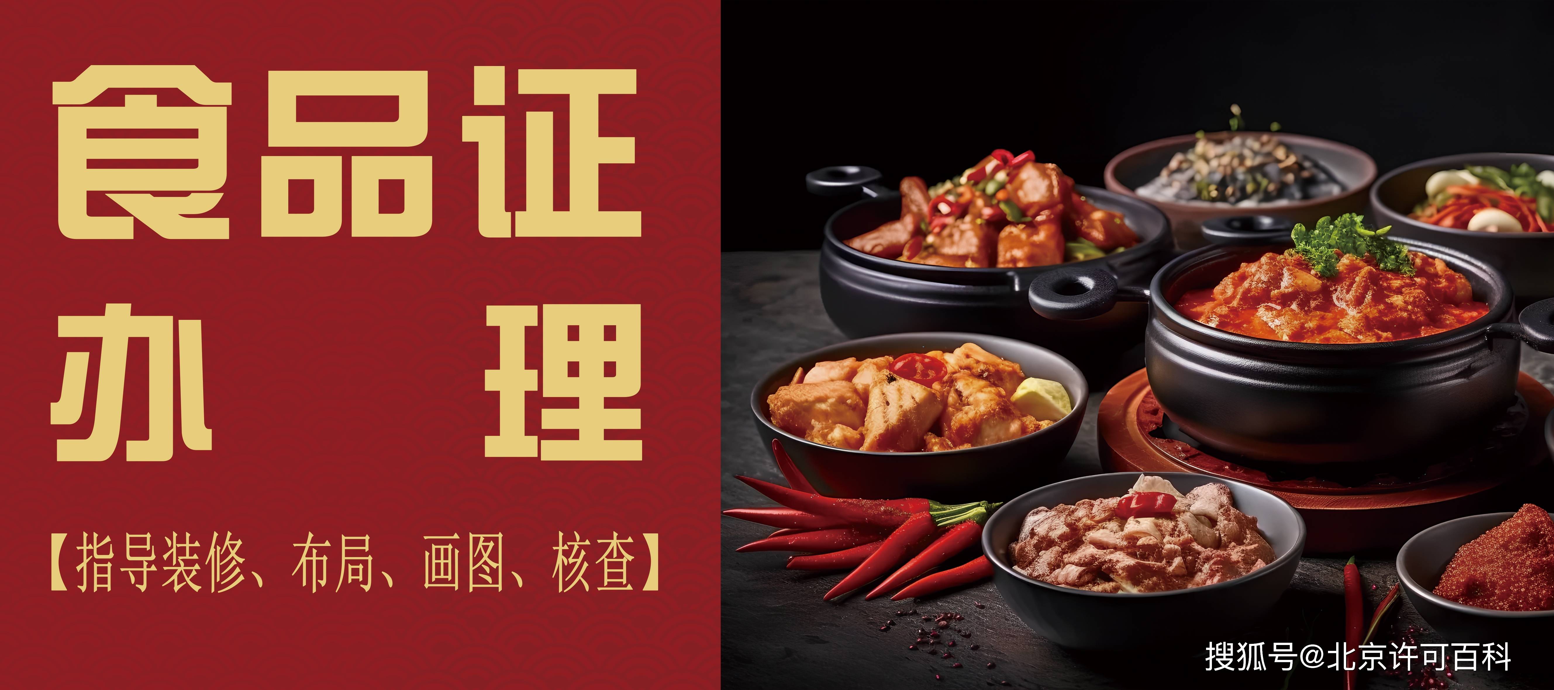 九游会J9 J9九游会2024年北京食品证新规北京食品经营许可证办理材料有哪些？(图3)