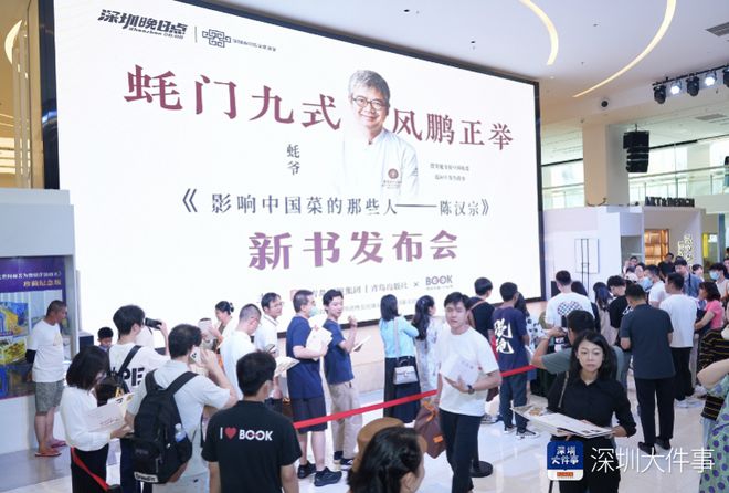 《影响中国菜的那些人 陈汉宗》在深发布九游会J9 J9九游会书香里的美食香气(图4)