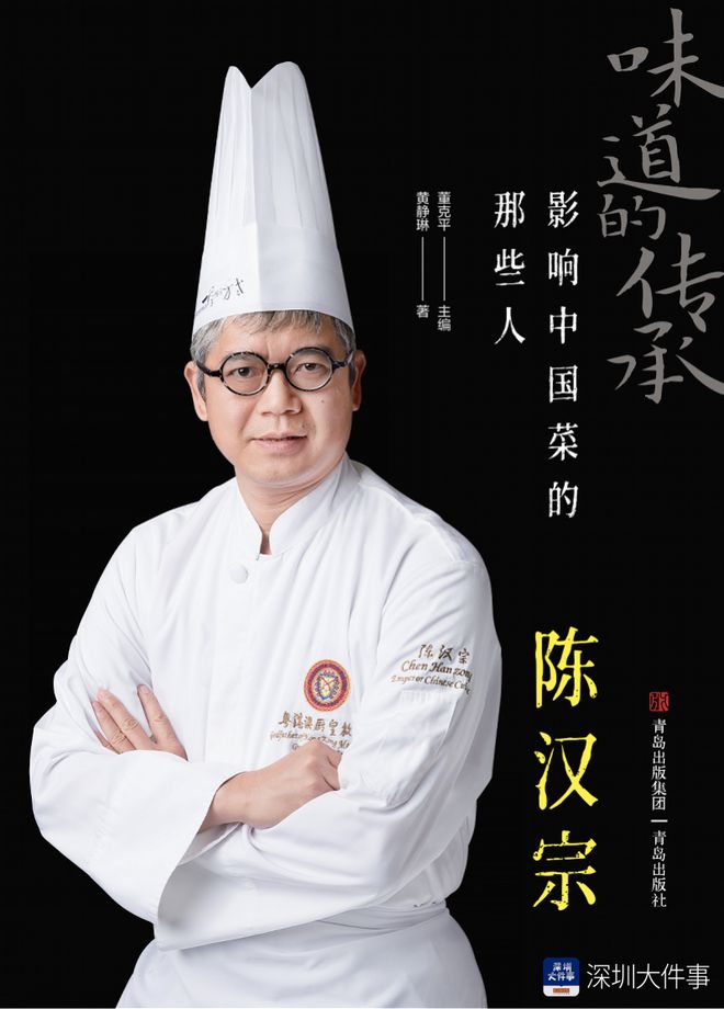 《影响中国菜的那些人 陈汉宗》在深发布九游会J9 J9九游会书香里的美食香气(图5)