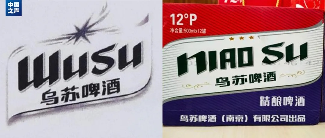 J9九游会 九游会J9碰瓷“乌苏”的“鸟苏”被判了 差的只是一“丶”吗？(图4)