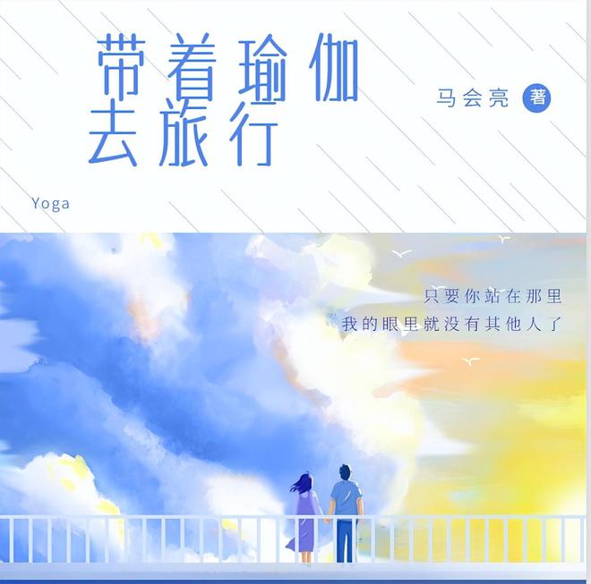 《带着瑜九游会J9 J9九游会伽去旅行》第897-900章：初吻(图4)