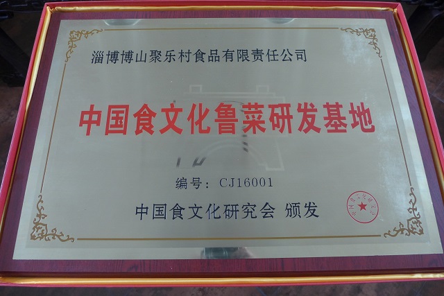 聚乐村：鲁菜四大发源地博山菜的重要“阵地”J9九游会 九游会J9(图2)