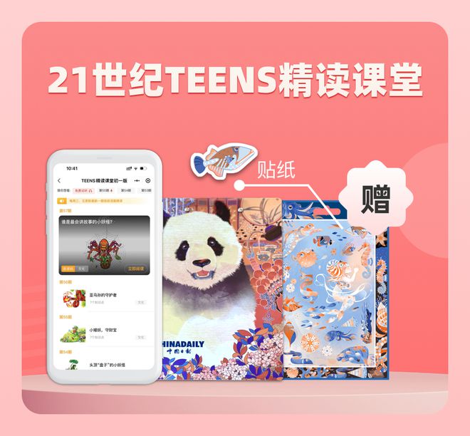 九游会J9 J9九游会被催更的中小学生英文报刊精读终于来了！（送定制文创）(图3)