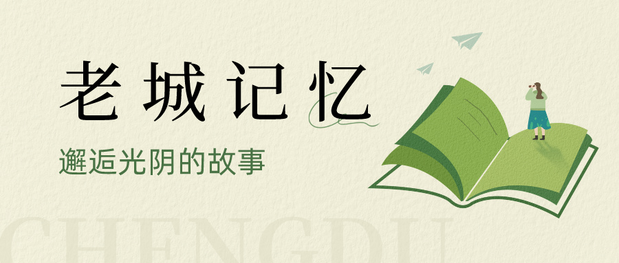 J9九游会 九游会J9如果成都是一本书里面有……(图5)
