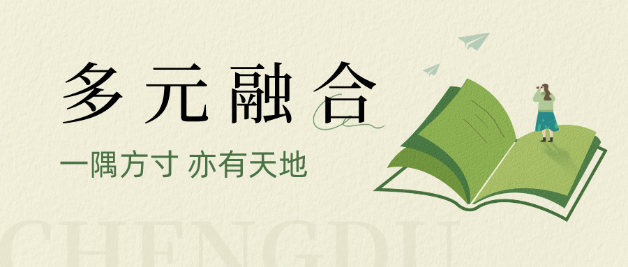 J9九游会 九游会J9如果成都是一本书里面有……(图7)