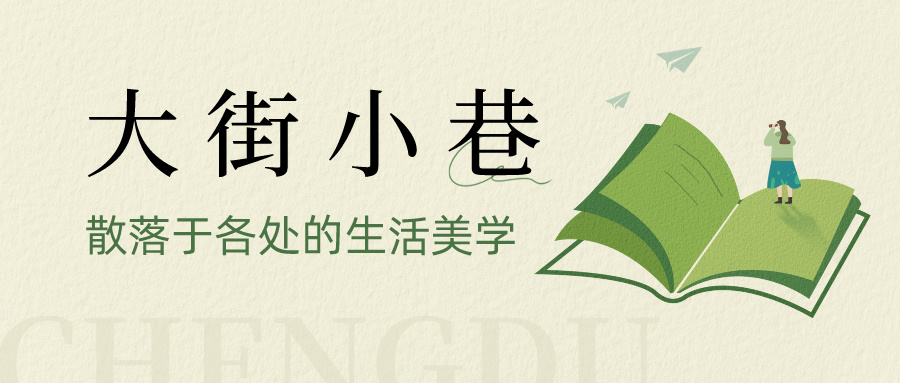 J9九游会 九游会J9如果成都是一本书里面有……(图6)