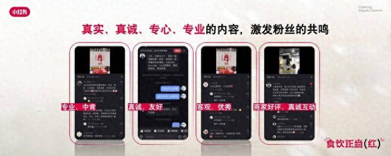 小红书餐J9九游会 九游会J9饮峰会圆满落幕解锁美食种草营销新路径(图1)